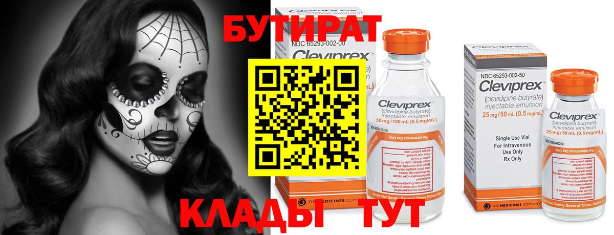 Киреевск  БУТИРАТ бутандиол  Вход с VPN 