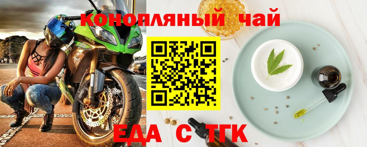 Еда ТГК марихуана Киреевск