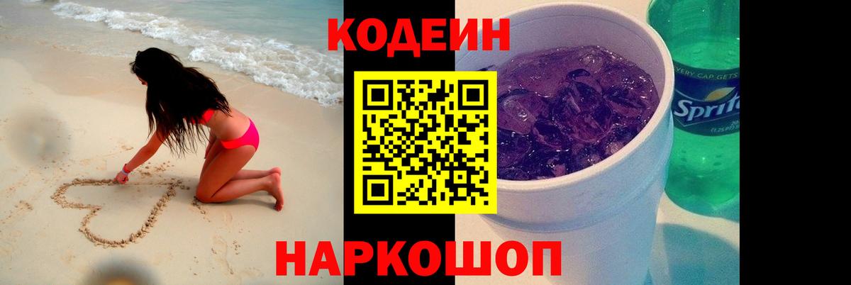 Киреевск  Codein Purple Drank  Вход с VPN  Кодеиновый сироп Lean Purple Drank 