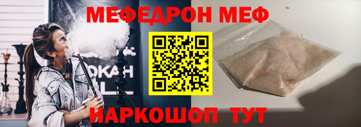 МЯУ-МЯУ мука  Вход с VPN  Киреевск  Мефедрон  МЯУ-МЯУ 4 MMC 